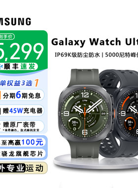 三星WatchUltra2智能手表
