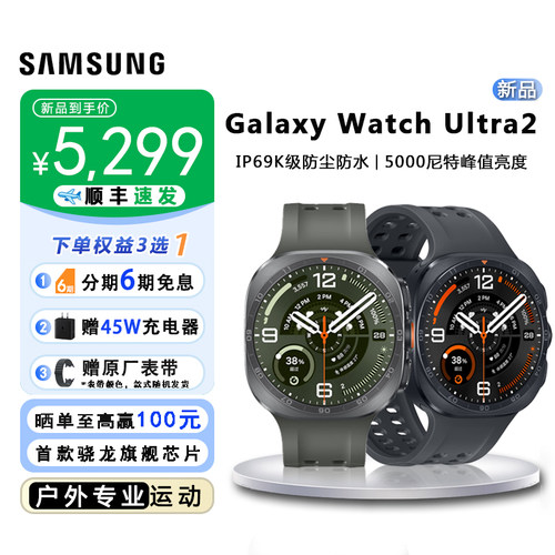 三星WatchUltra2智能手表