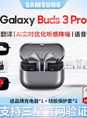 三星 Galaxy Buds3 Pro 无线降噪蓝牙耳机手势触控AI通话实时翻译