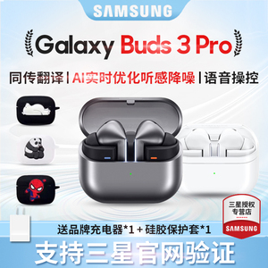 三星 Galaxy Buds3 Pro 无线降噪蓝牙耳机手势触控AI通话实时翻译