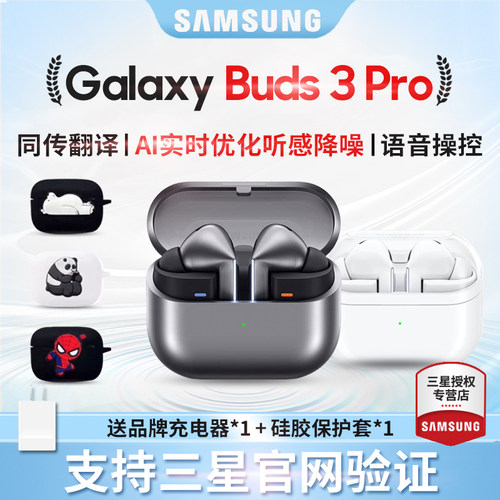 三星 Galaxy Buds3 Pro 无线降噪蓝牙耳机手势触控AI通话实时翻译