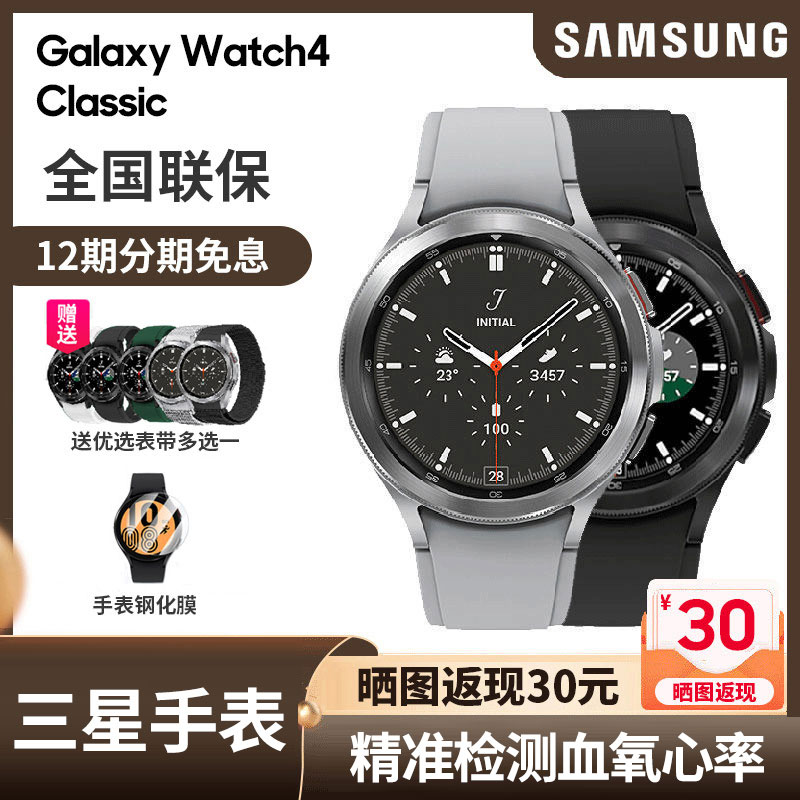 【现货速发，顺丰包邮】Samsung/三星Galaxy Watch4 C