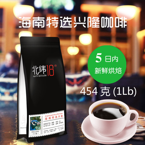 北纬18咖啡豆海南特产兴隆斯塔