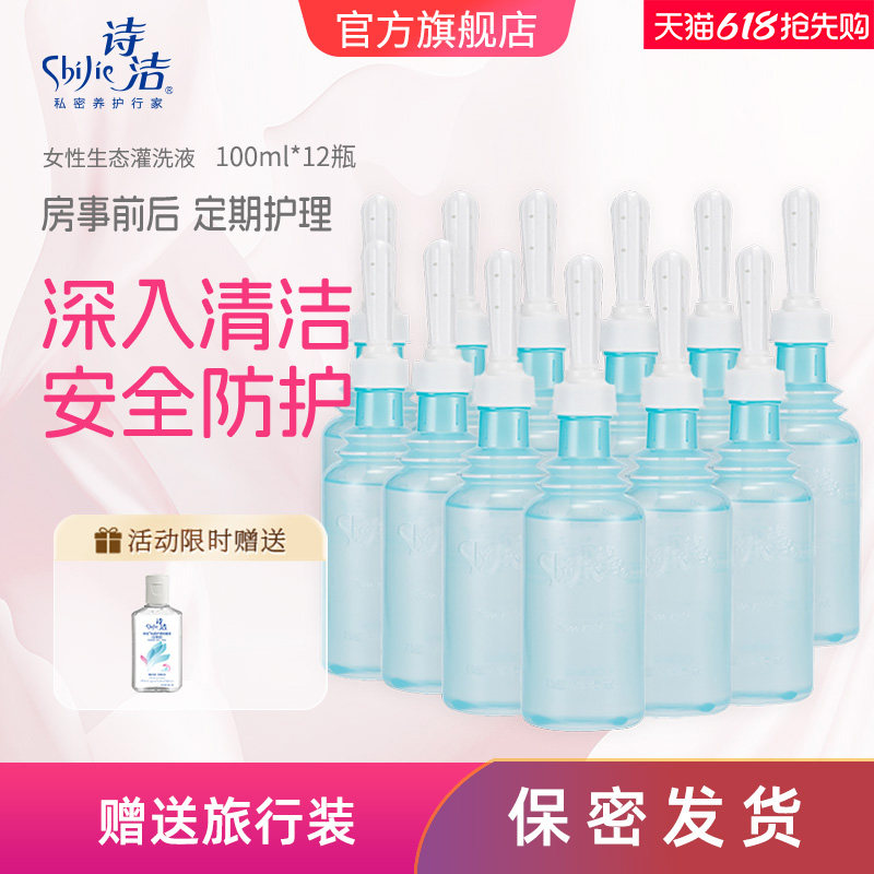 诗洁女性私密阴道冲洗液3盒弱酸洗液私处洗液液女性冲洗