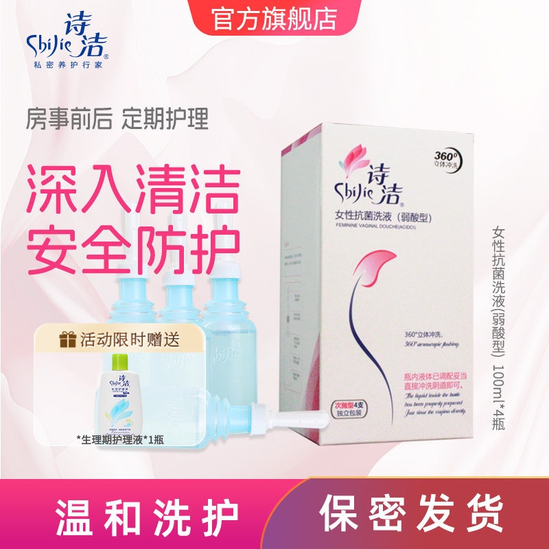 诗洁女性私处单盒洗冲器
