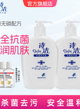诗洁抗菌洗手液500ml*2瓶芦荟凝胶洗手液儿童家用清洁