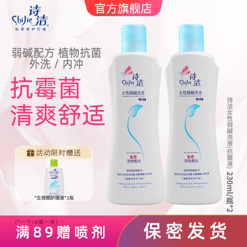 诗洁弱碱私处洗液230ml2私密清洗液抗霉菌洗液冲洗液洗私液女,洗护清洁剂/卫生巾/纸/香薰,私处洗液,淘宝优惠券,粉丝福利购,淘宝优惠卷