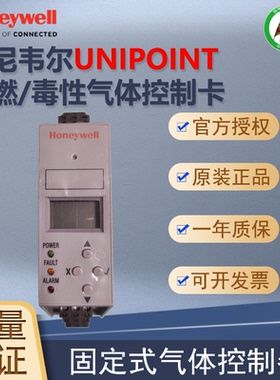 霍尼韦尔Unipoint可燃气毒气控制卡导轨安装固定式气体控制器