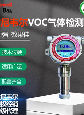 霍尼韦尔RAEGuard2 PID固定式VOC在线气体检测仪FGM2002/01报警器