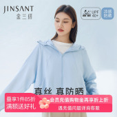 金三塔100%桑蚕丝凉感防晒衣长袖 外披真丝家居服女 连帽透气短款