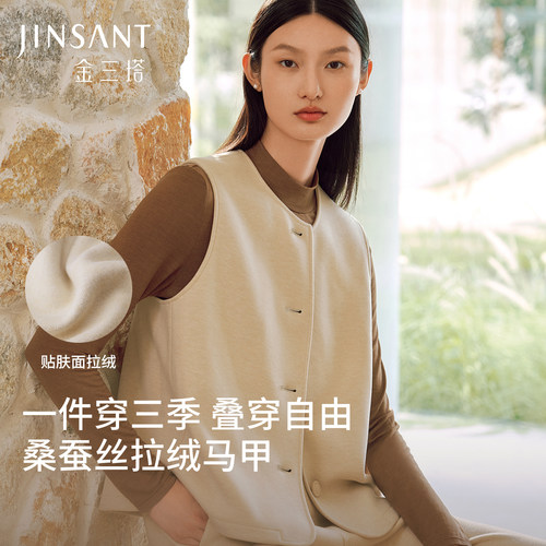 金三塔桑蚕丝拉绒保暖马甲女秋冬新款舒适叠穿自由可外穿外套上衣