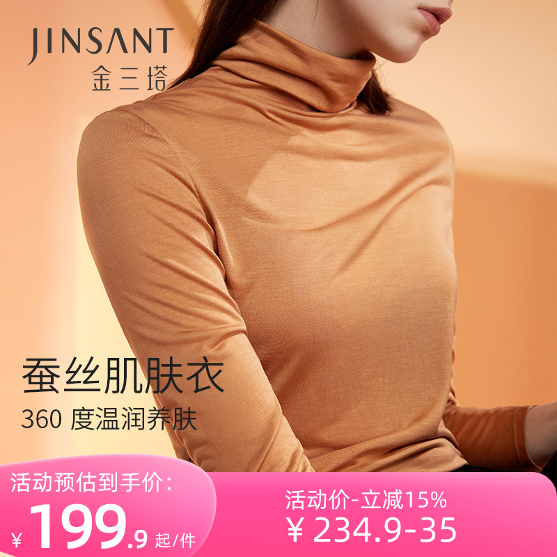 金三塔真丝打底衫女 100%桑蚕丝堆堆领高领 裸感保暖内衣肌底上衣