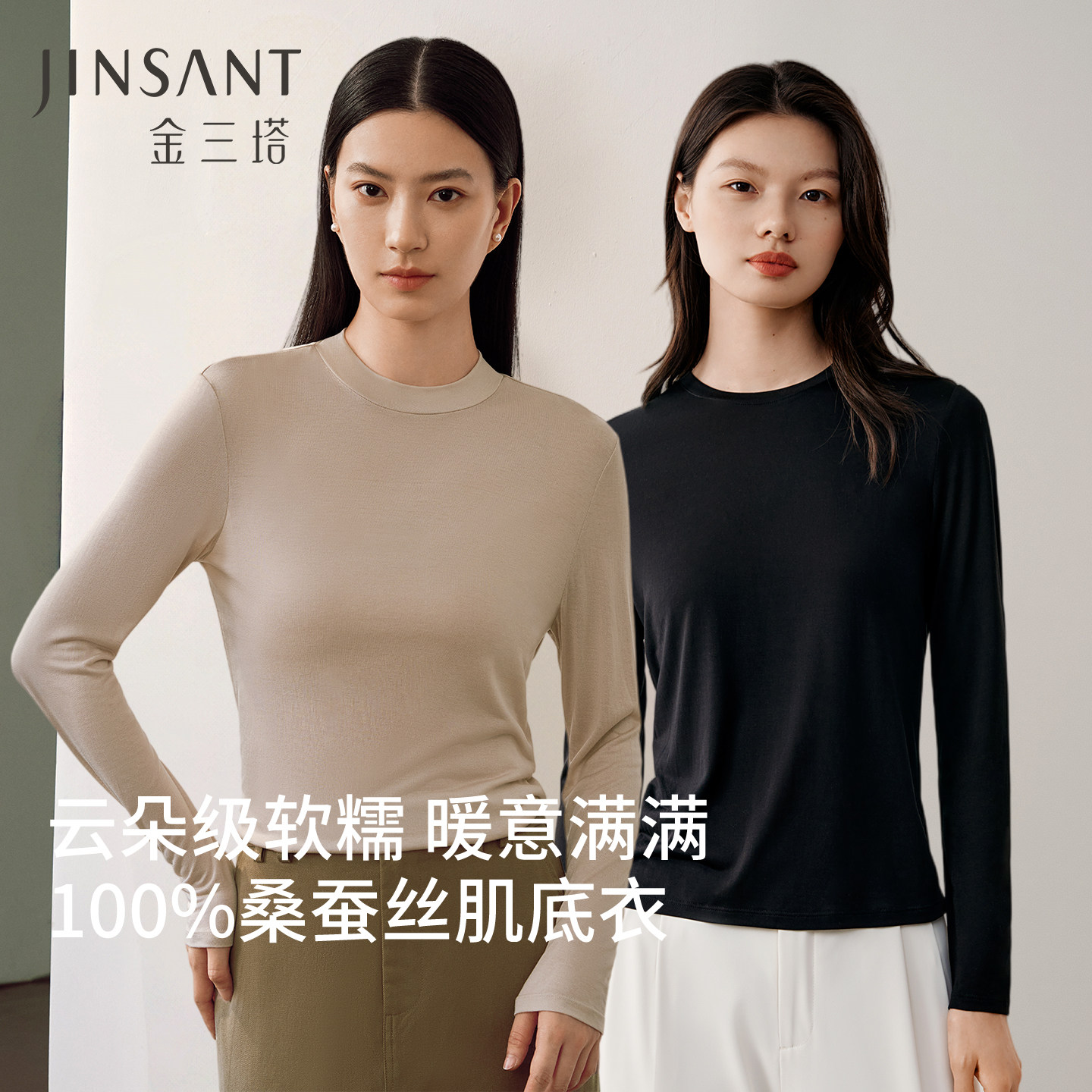 金三塔真丝打底衫女秋冬新款半高领100%桑蚕丝内搭保暖打底上衣