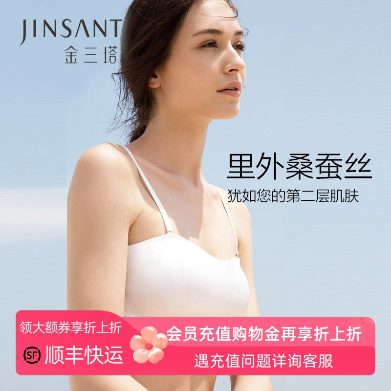 金三塔真丝内衣女抹胸聚拢无肩带打底内搭防走光隐形文胸可拆卸