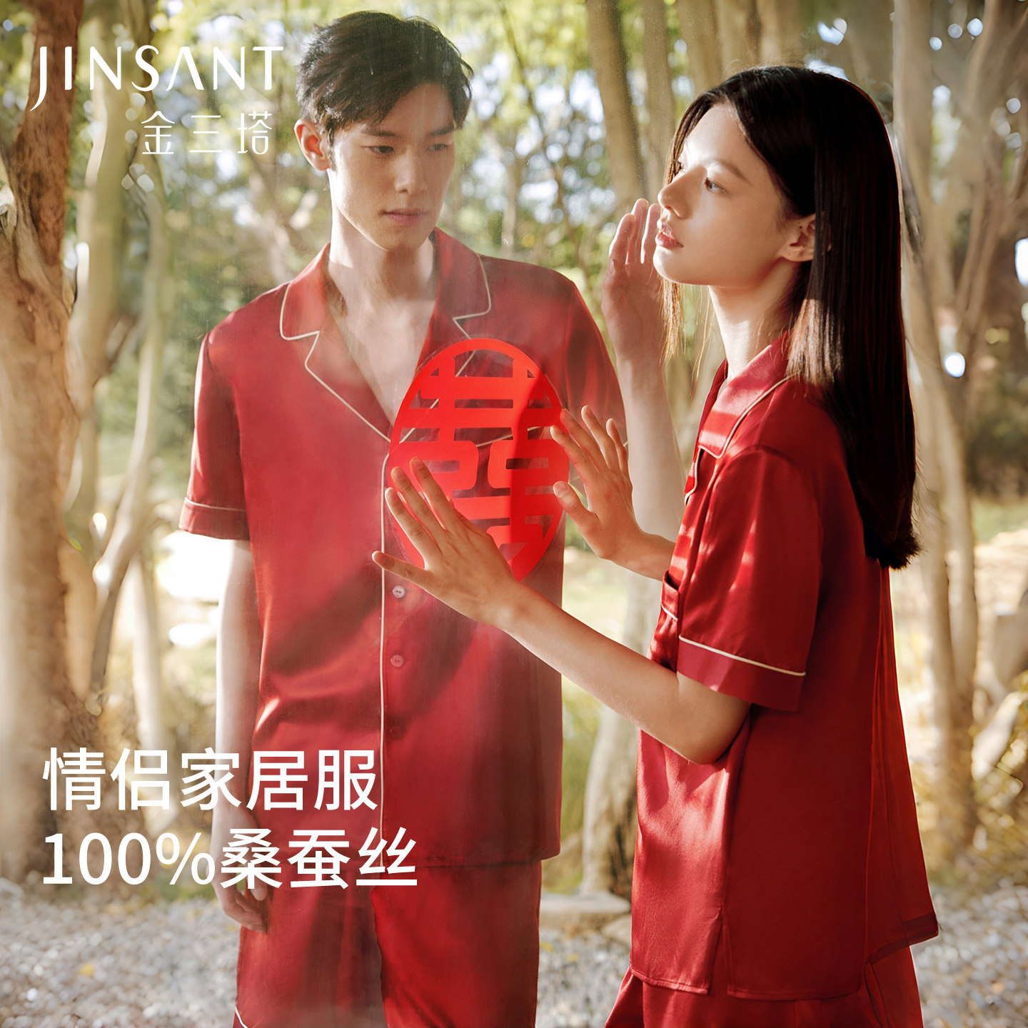 金三塔重磅真丝睡衣男女22姆米100%桑蚕丝红色结婚送礼情侣家居服
