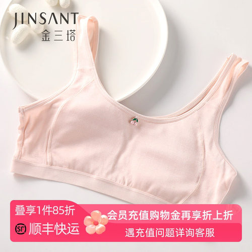 金三塔真丝纯色打底透气少女文胸