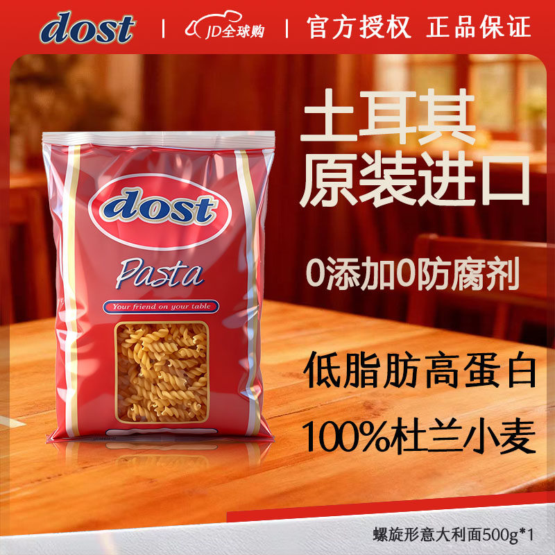 DOST土尔其进口意大利面速食通心粉意粉500g