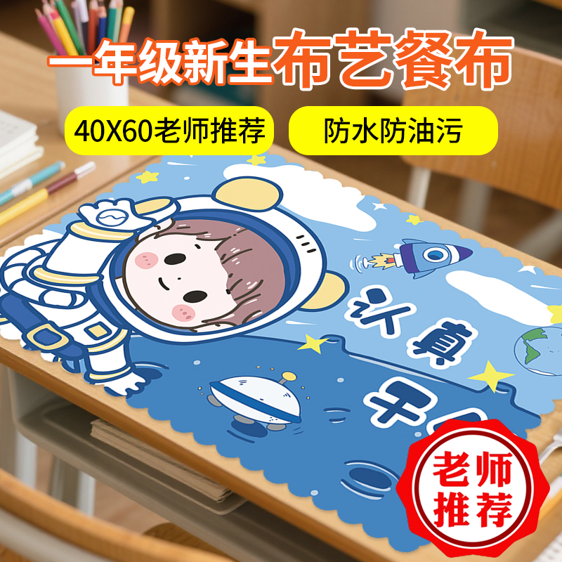 儿童专用餐桌垫午餐布一年级小学生餐垫防水防油布吃饭垫子40*60