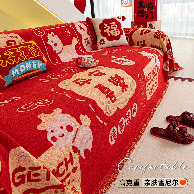 结婚红色喜庆沙发巾盖布2026新款四季通用雪尼尔防滑沙发套罩毯子,居家布艺,沙发套,淘宝优惠券,粉丝福利购,淘宝优惠卷