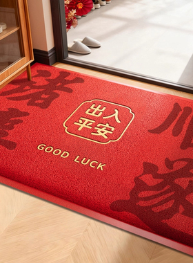 出入平安入户地垫红色丝圈高级感玄关门口进门防滑垫耐磨蹭脚垫子