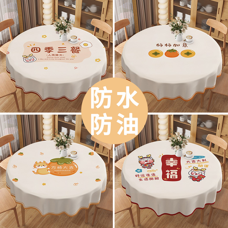 防水防油防烫圆桌桌布