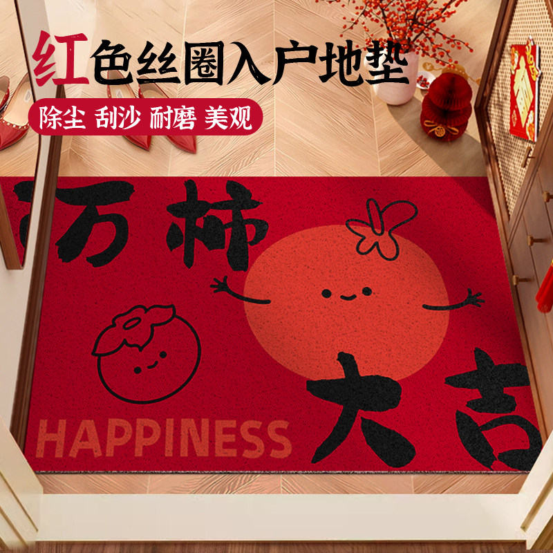 2025新年入户门地垫红色丝圈门垫进门脚垫玄关门家用乔迁喜庆地毯,居家布艺,入户地垫,淘宝优惠券,粉丝福利购,淘宝优惠卷