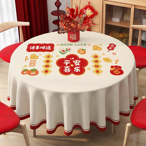 2026新年圆桌桌布防水防油红色家用客厅餐桌布高级感茶几桌布桌垫