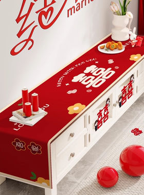 结婚电视柜红色桌布喜庆盖巾盖布喜字婚庆茶几餐边柜鞋柜茶几布