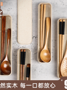 筷子勺子套装木质一人用便携式餐具三件套儿童学生专用外带收纳盒