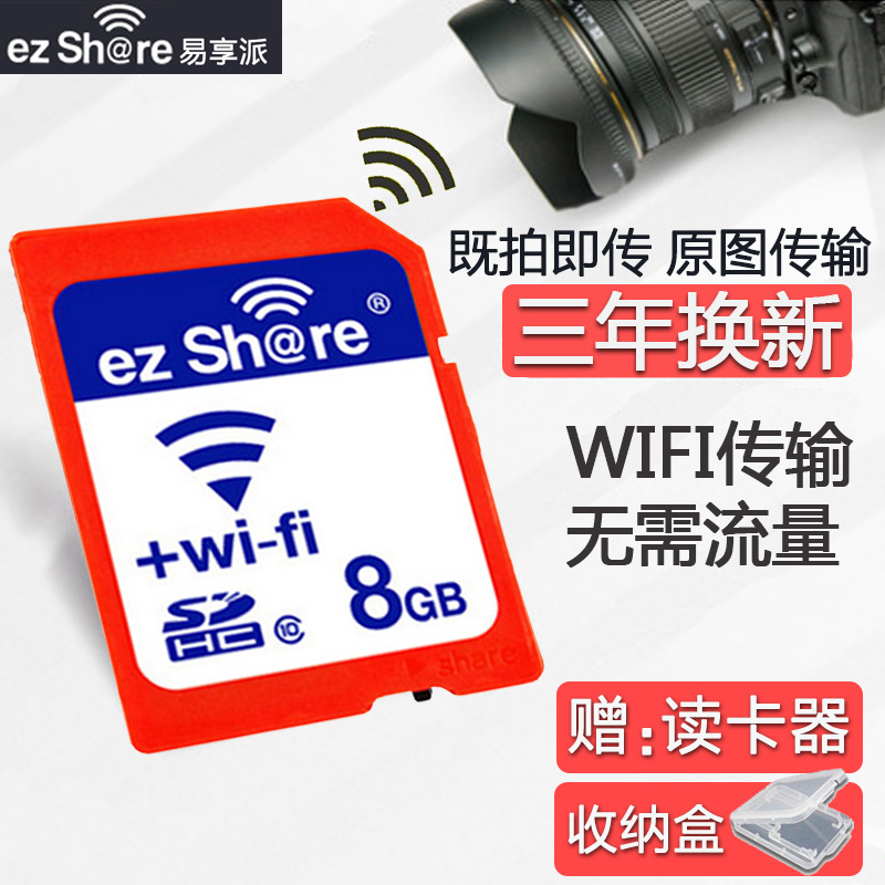 Ò×ÏíÅÉwifiÎÞÏßsd¿¨8gÄڴ濨¸ßËٴ洢΢µ¥·´ÊýÂëÏà»ú·ÖÏíÉÁ´æ¿¨