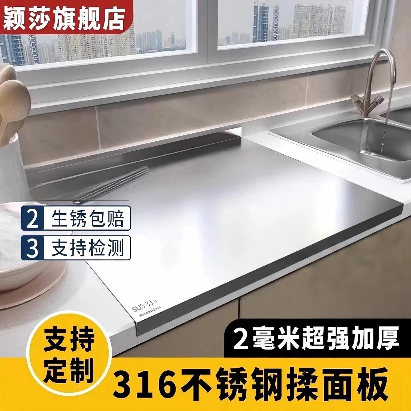 316不锈钢菜板厨房家用和面板