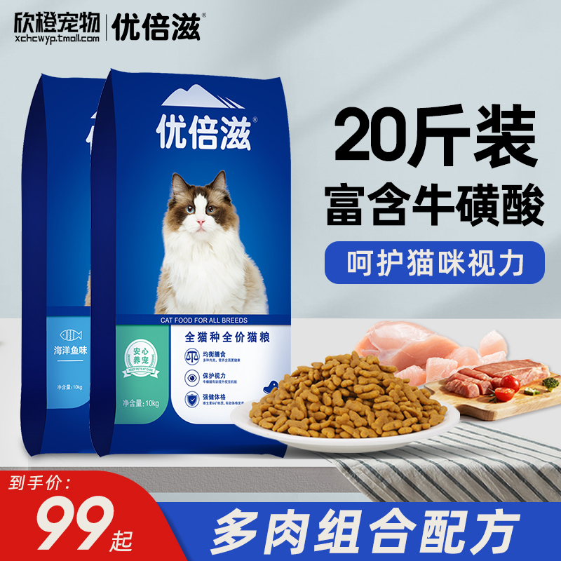 优倍滋全价全期猫粮10kg成猫流浪猫专用冻干猫粮20斤20kg英短幼猫