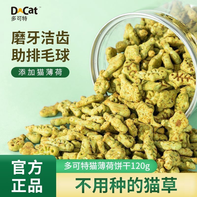 多可特薄荷饼干营养增肥