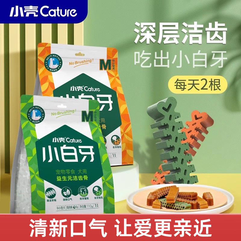小壳小白牙磨牙棒狗狗零食成幼犬柯基泰迪宠物专用耐咬咬胶洁齿骨图片