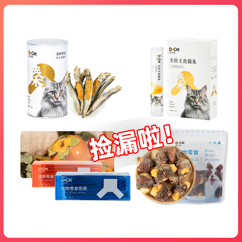 【清仓】宠物零食消臭喷雾主粮猫砂宠物用品清仓