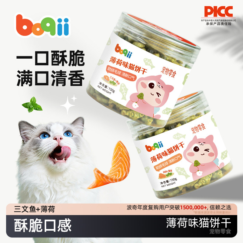 波奇零食薄荷小鱼味猫饼干酥脆即食幼猫猫咪草粒磨牙毛球宠物DD