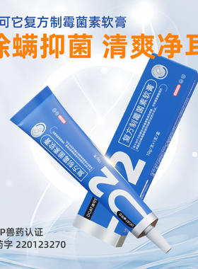 DCAT迪可它猫狗耳螨专用药宠物复方制霉菌素软膏真菌外耳炎止痒