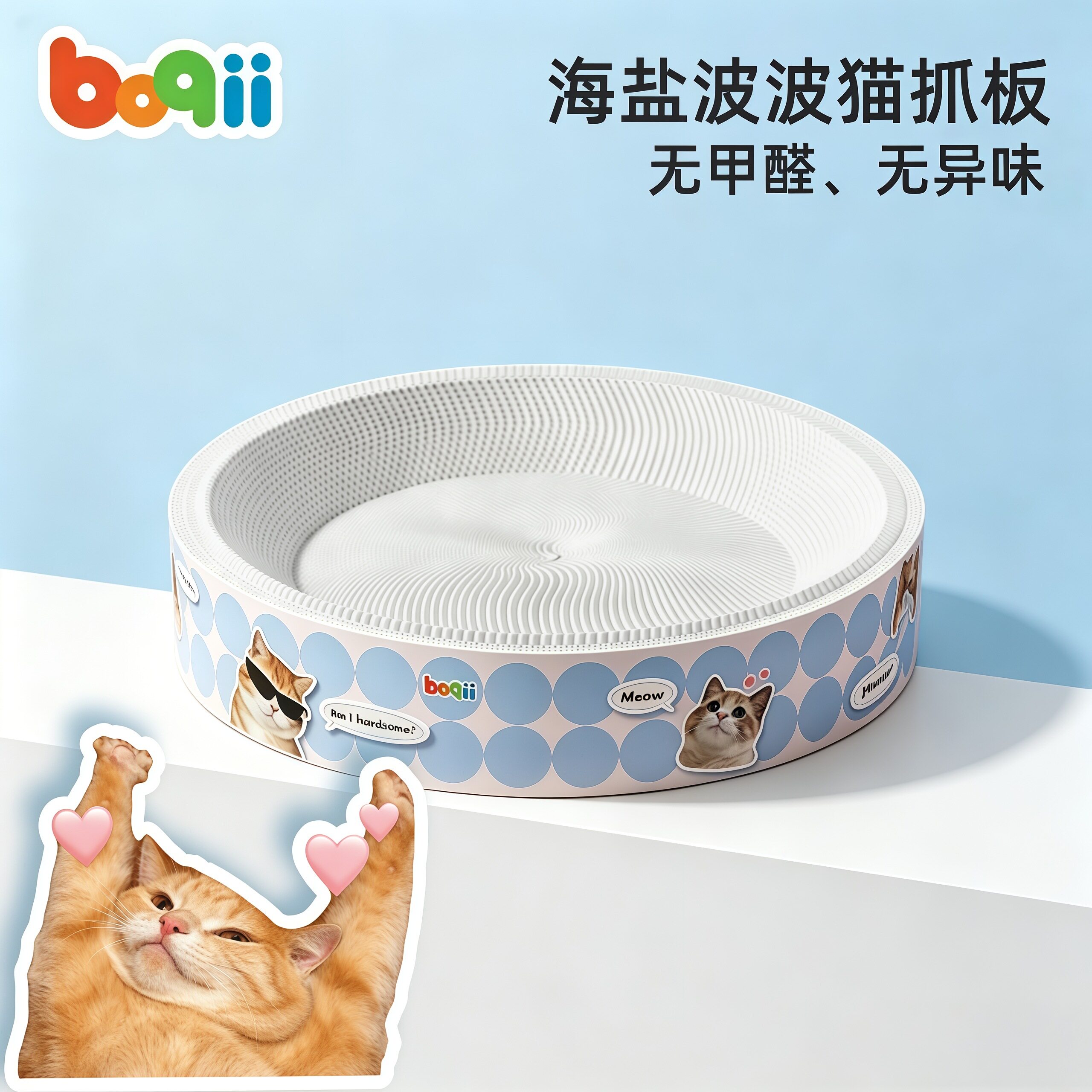 波奇猫抓板窝夏季限定海盐波波升级白牛卡纸耐抓不掉屑猫厕所猫窝