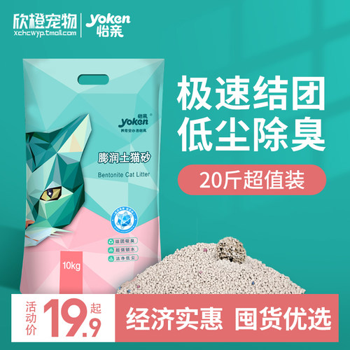 怡亲猫砂膨润土10公斤除臭结团吸水猫沙20斤猫咪用品大袋10kg - 封面