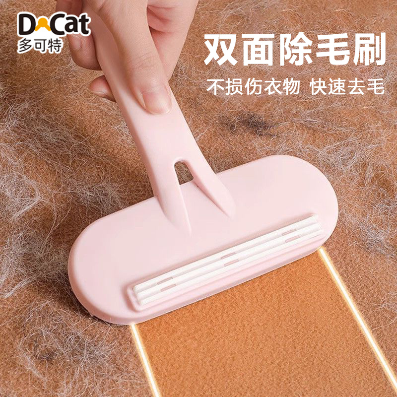 多可特双面粘毛器地毯猫毛清理器
