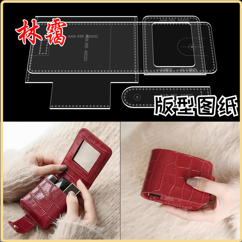 diy手工皮具皮革制作化妆包口红收纳包亚克力版型图纸格纸样模板,个性定制/设计服务/DIY,包包定制,淘宝优惠券,粉丝福利购,淘宝优惠卷