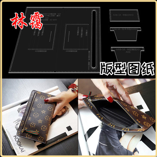 手包版型图纸亚克力纸样模板diy手工皮具革长款钱包图纸出格