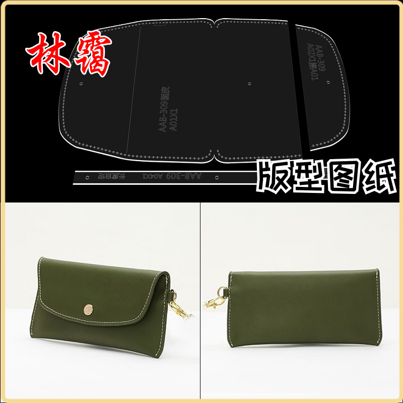 手机包女士手拎手拿包长钱包亚克力版型图纸diy手工皮具纸样模板