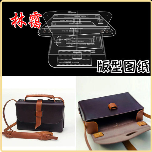 手工皮具女士单肩斜挎盒子包版型图纸DIY激光切割牛皮卡纸亚克力