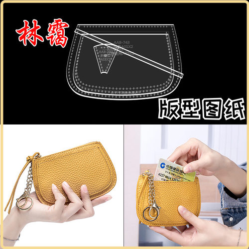 手工diy皮具复古钱包钱夹版型图纸卡包拉链零钱包版型设计亚克力