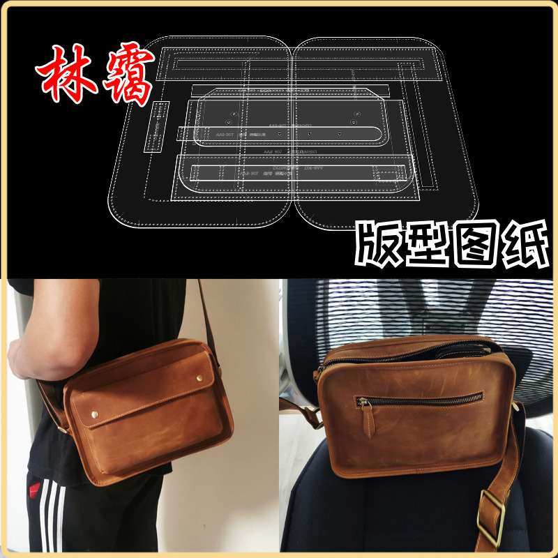 手工皮具包包版型纸样