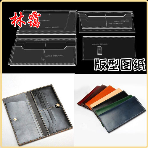DIY手工皮具免裁版型图纸