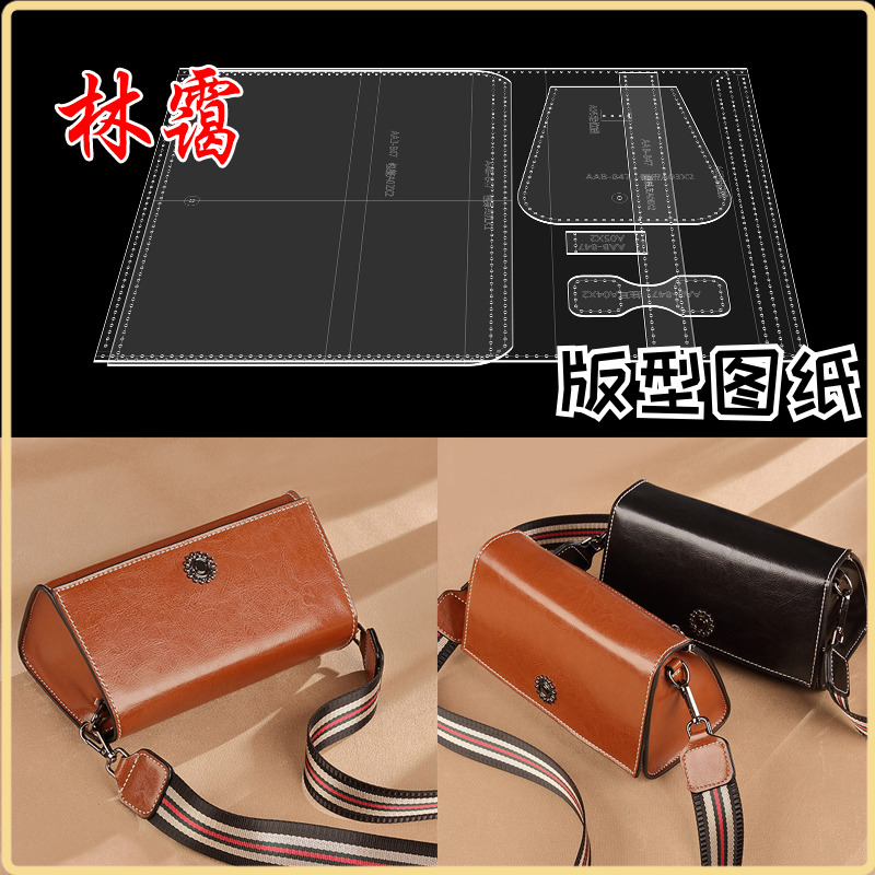 DIY手工皮具版型图纸免裁版型