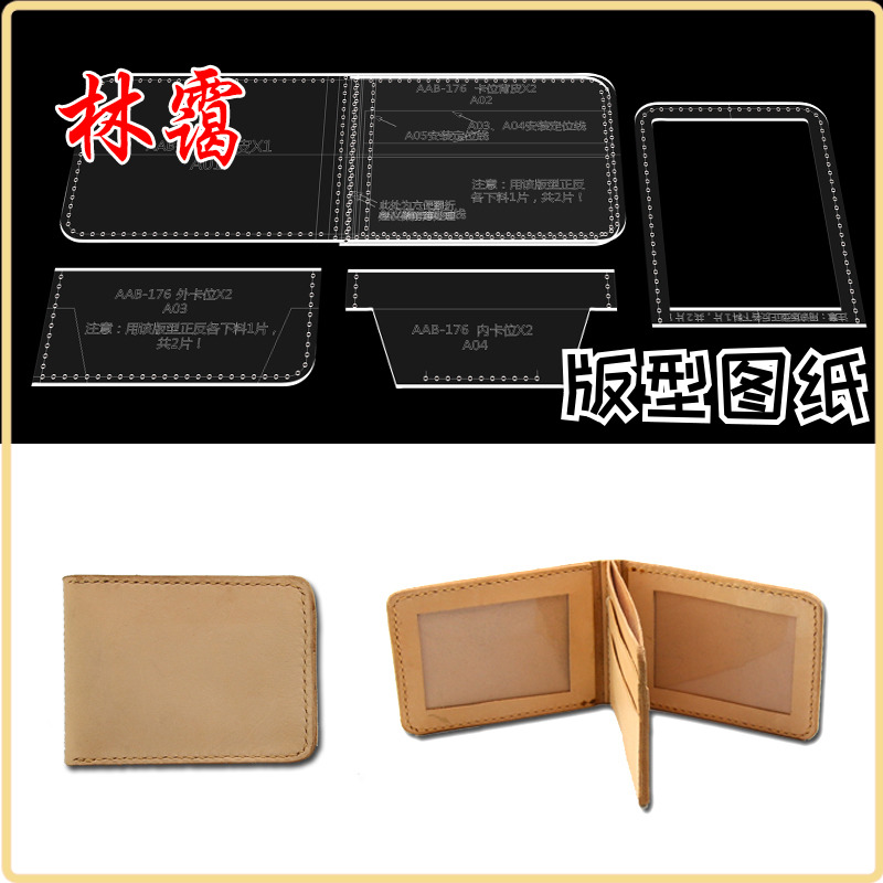 驾驶证行驶本套包图纸样纸格diy手工皮具亚克力版板型样设计模板