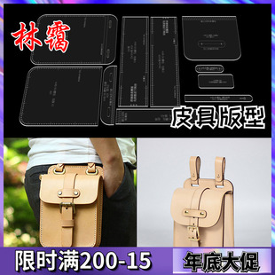 腰包收纳包纸格纸样diy手工皮具图纸亚克力激光切割模板版型图纸